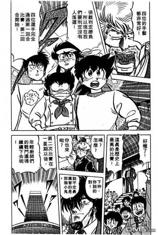 妙手小厨师 第13卷 第164页