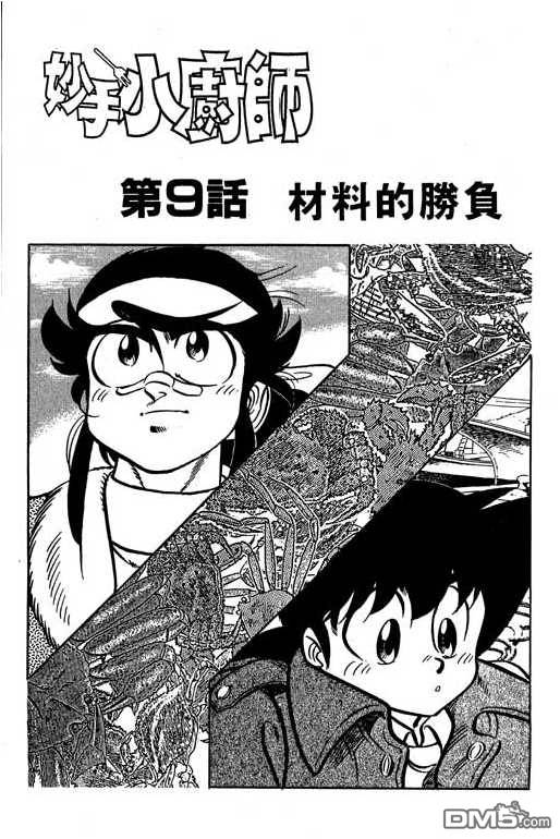 妙手小厨师 第13卷 第165页