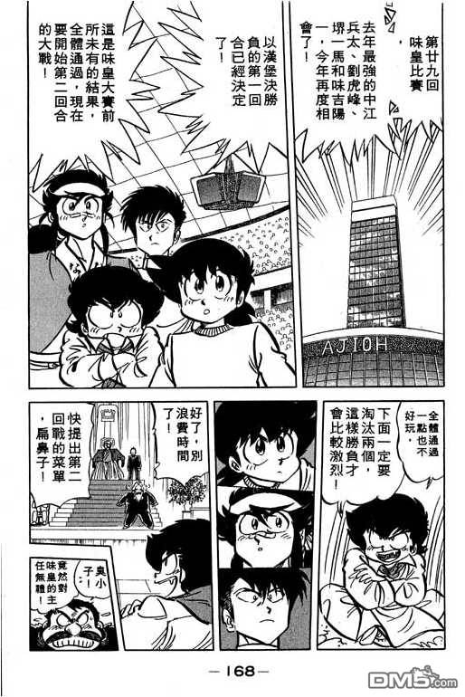 妙手小厨师 第13卷 第166页