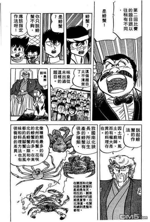 妙手小厨师 第13卷 第167页