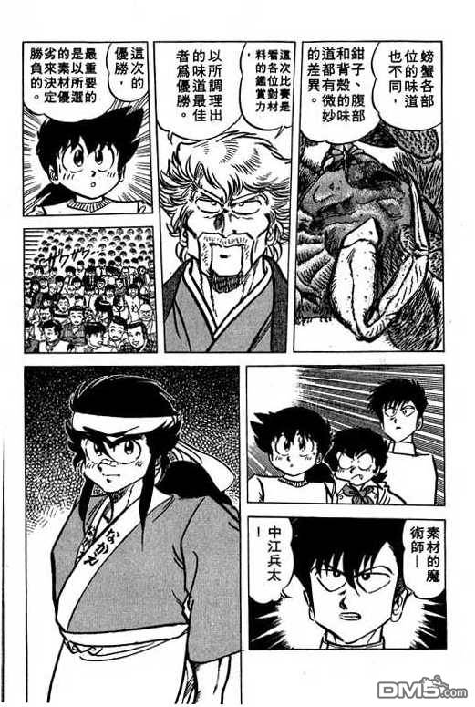 妙手小厨师 第13卷 第168页