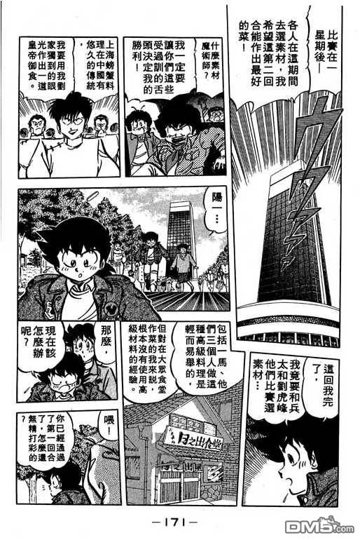 妙手小厨师 第13卷 第169页