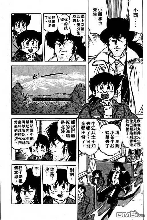 妙手小厨师 第13卷 第170页