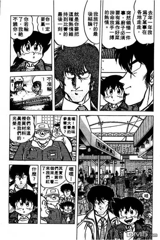 妙手小厨师 第13卷 第171页