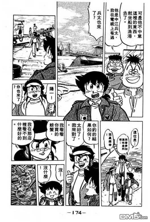 妙手小厨师 第13卷 第172页