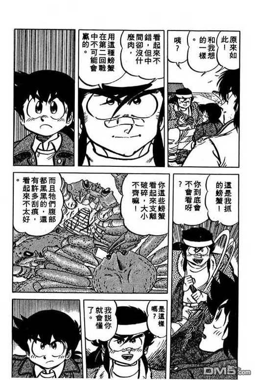 妙手小厨师 第13卷 第173页