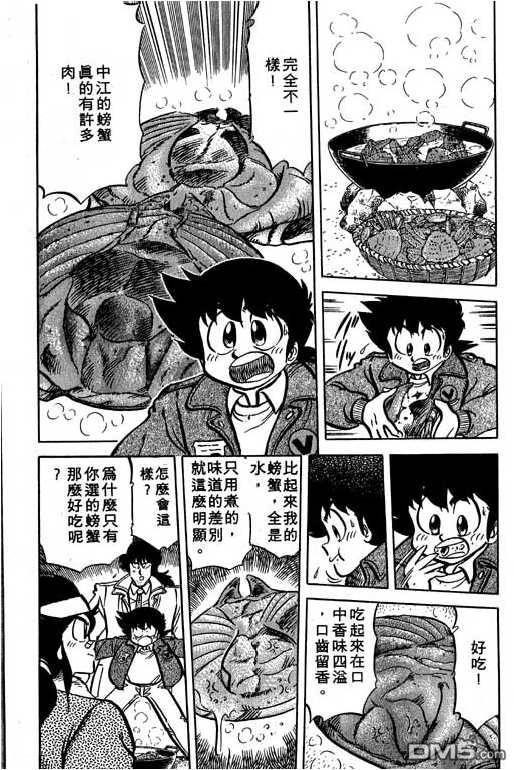 妙手小厨师 第13卷 第174页