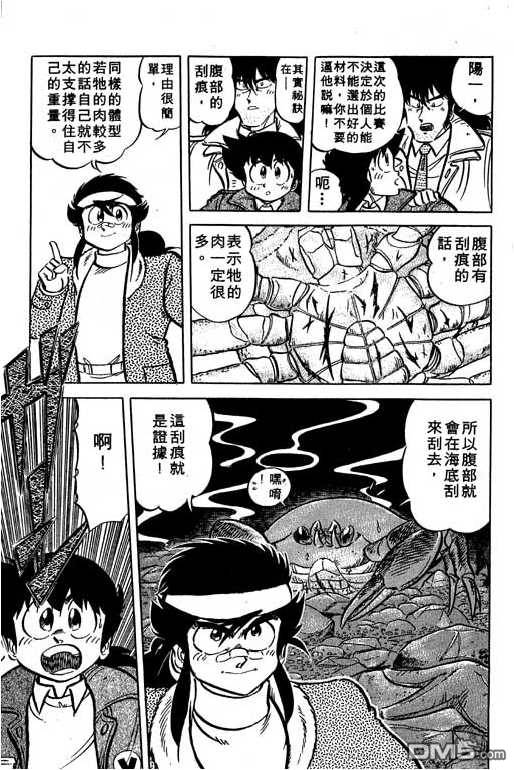 妙手小厨师 第13卷 第175页