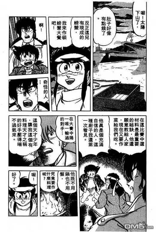 妙手小厨师 第13卷 第176页