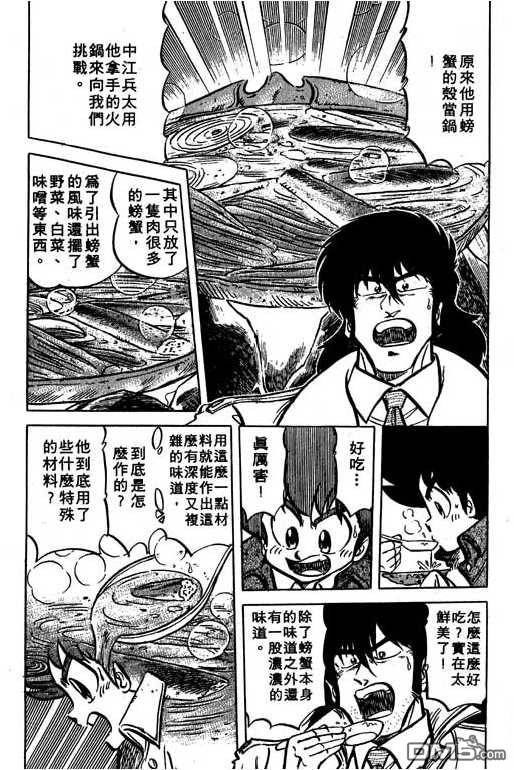 妙手小厨师 第13卷 第177页