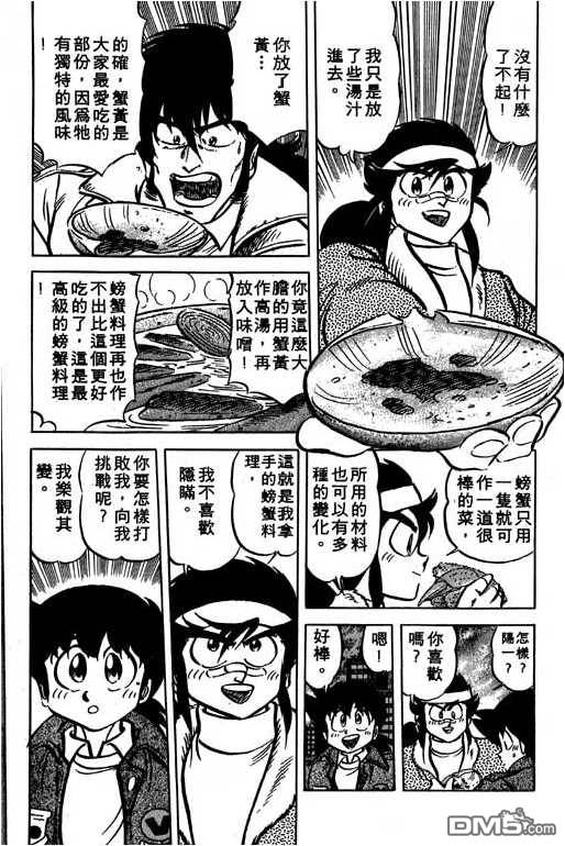 妙手小厨师 第13卷 第178页