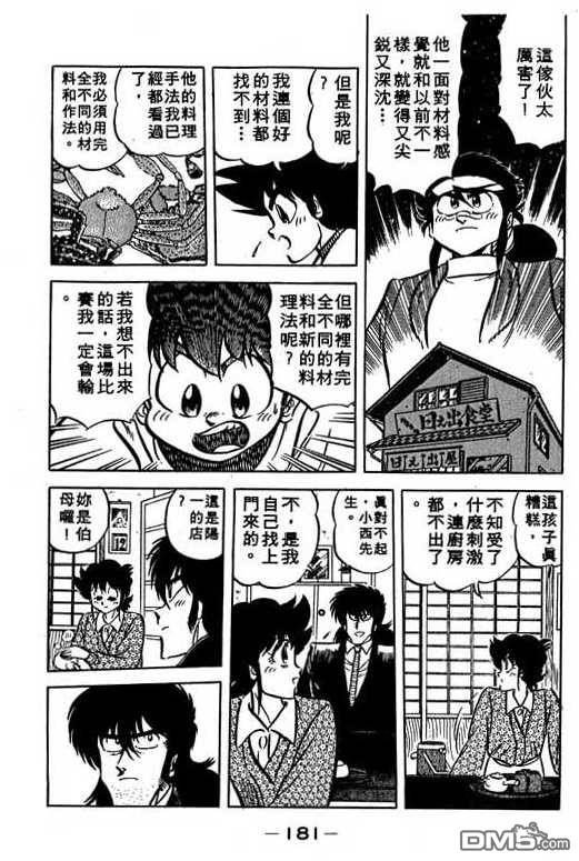 妙手小厨师 第13卷 第179页