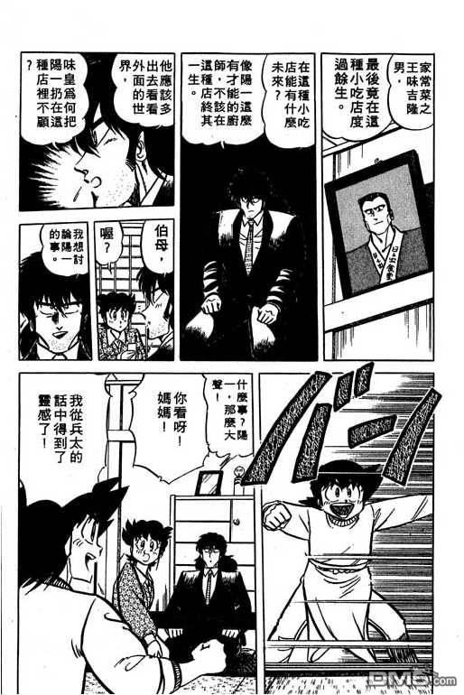 妙手小厨师 第13卷 第180页