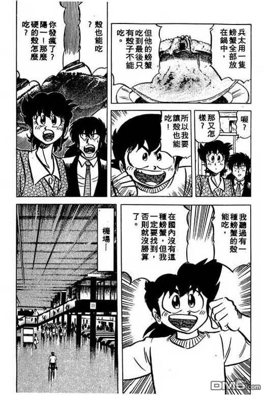 妙手小厨师 第13卷 第181页