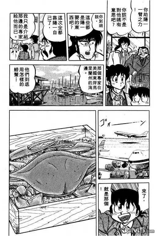 妙手小厨师 第13卷 第182页