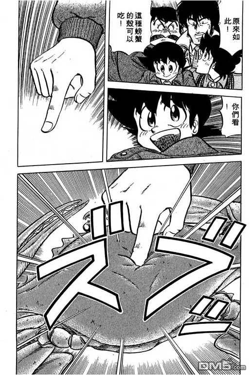 妙手小厨师 第13卷 第183页