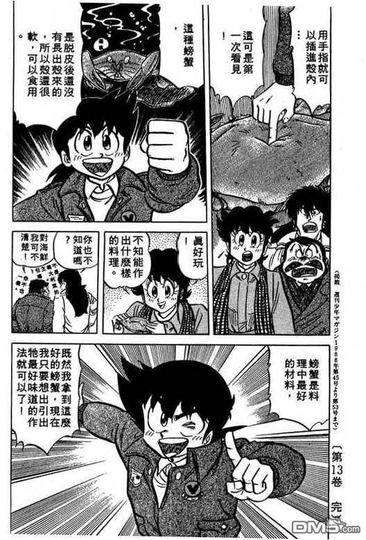 妙手小厨师 第13卷 第184页