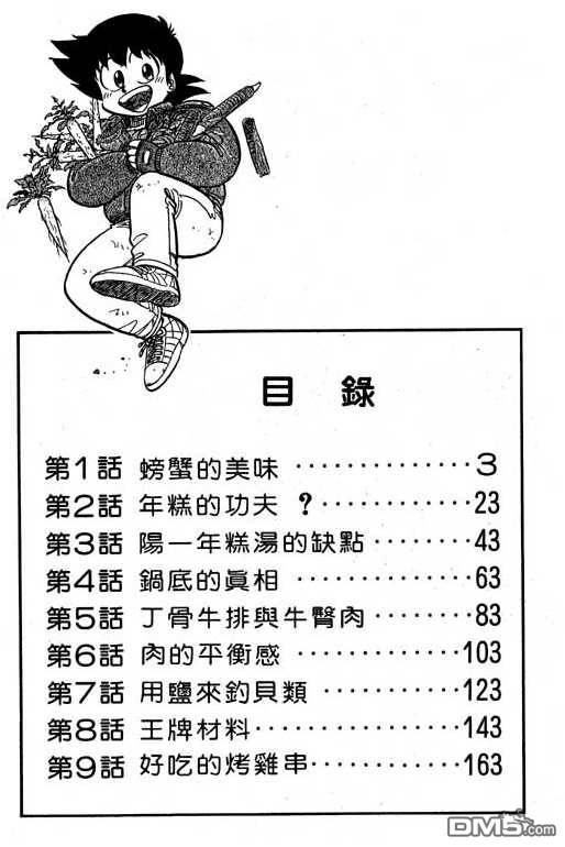 妙手小厨师 第14卷 第2页