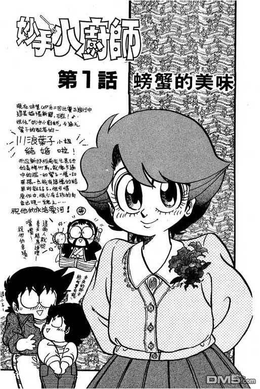 妙手小厨师 第14卷 第3页