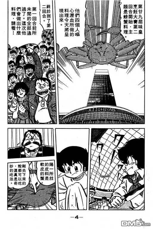 妙手小厨师 第14卷 第4页