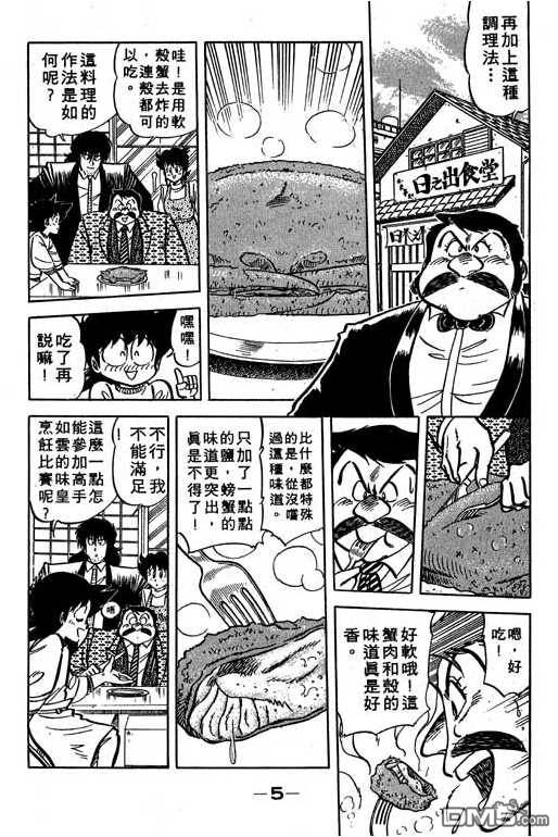 妙手小厨师 第14卷 第5页