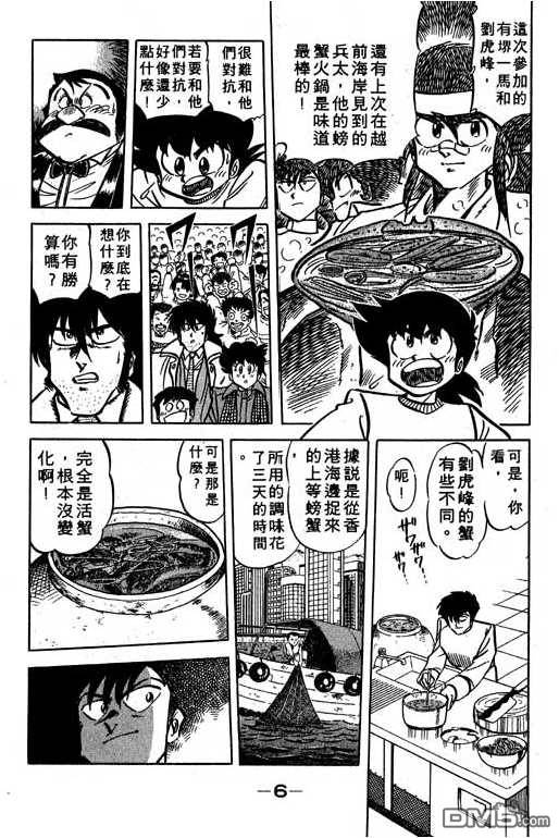 妙手小厨师 第14卷 第6页