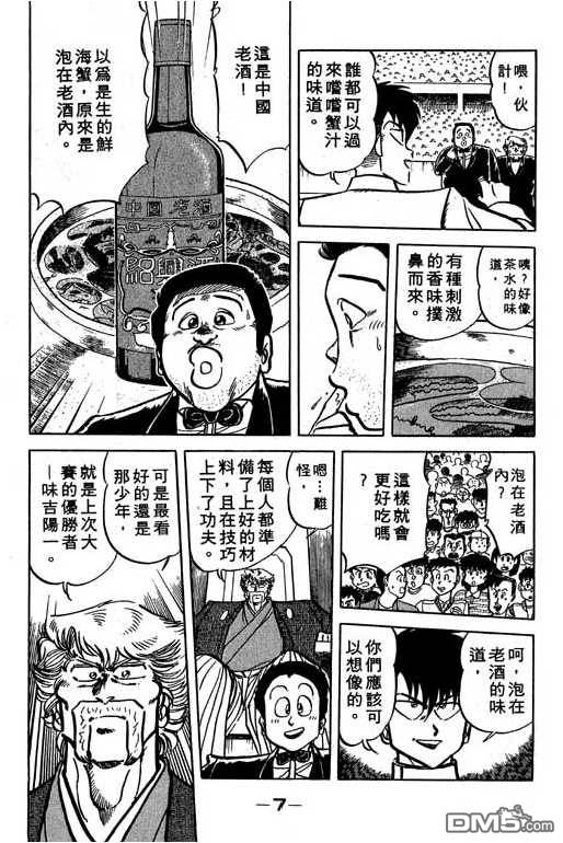 妙手小厨师 第14卷 第7页