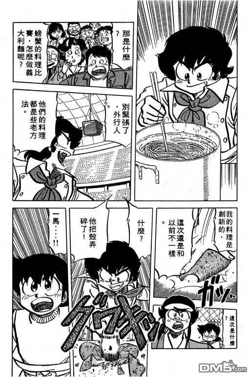 妙手小厨师 第14卷 第8页