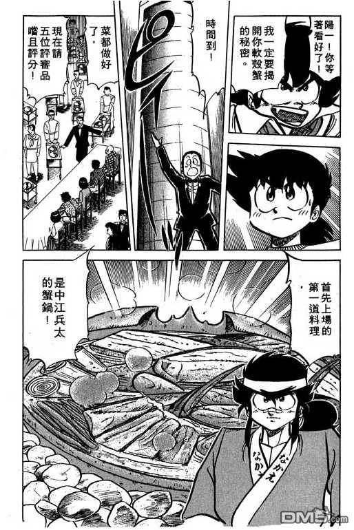 妙手小厨师 第14卷 第9页