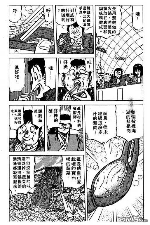 妙手小厨师 第14卷 第10页