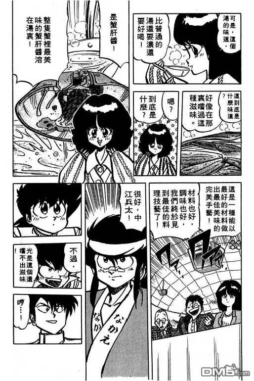 妙手小厨师 第14卷 第11页