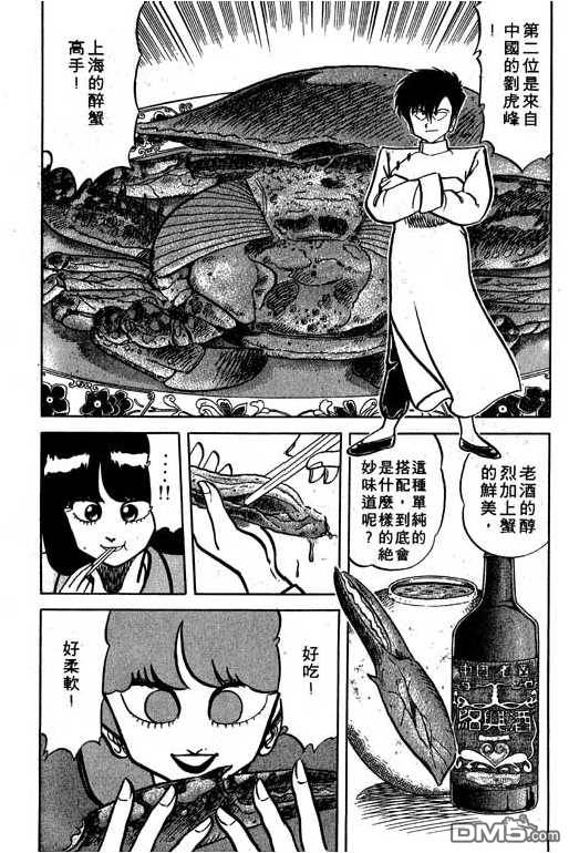 妙手小厨师 第14卷 第12页