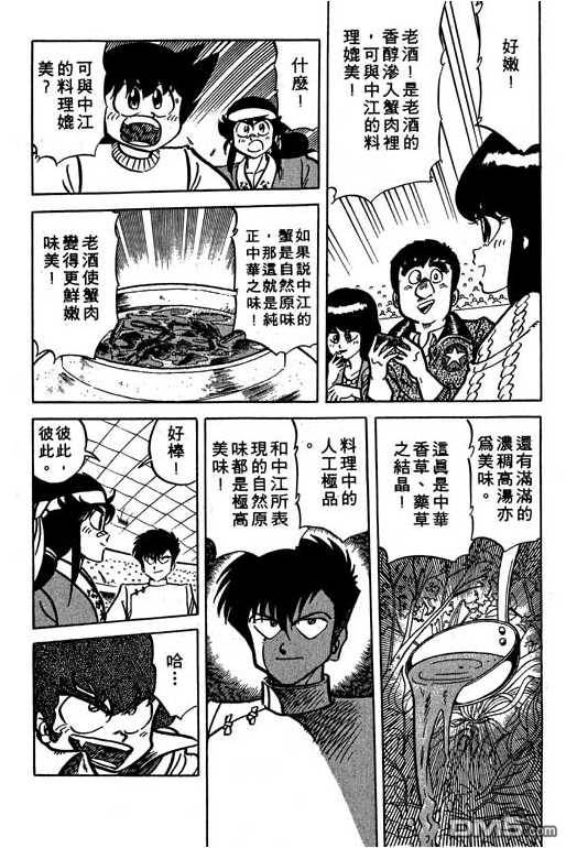 妙手小厨师 第14卷 第13页