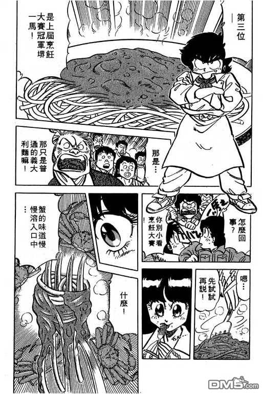 妙手小厨师 第14卷 第14页