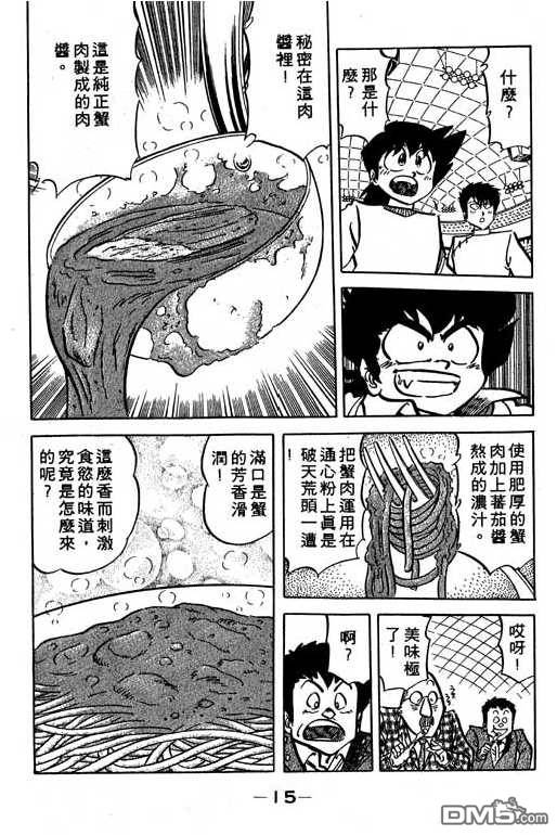 妙手小厨师 第14卷 第15页