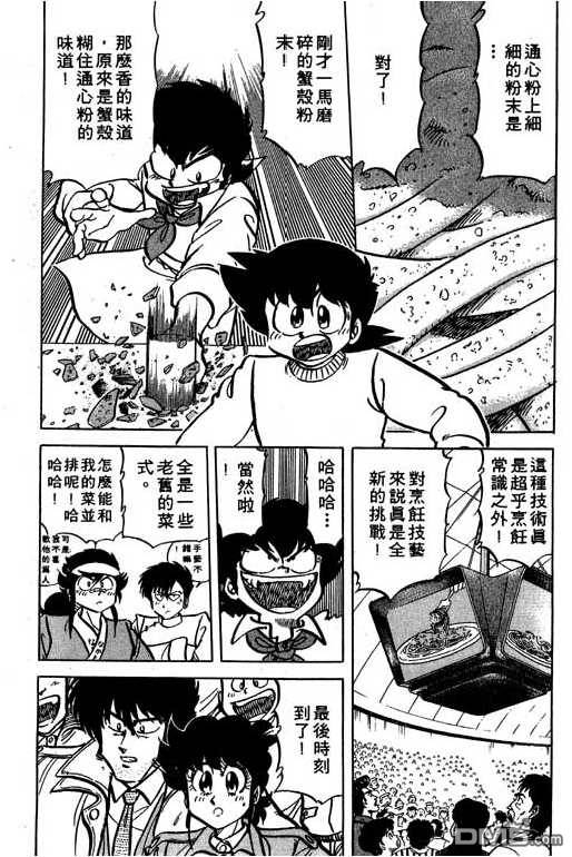 妙手小厨师 第14卷 第16页