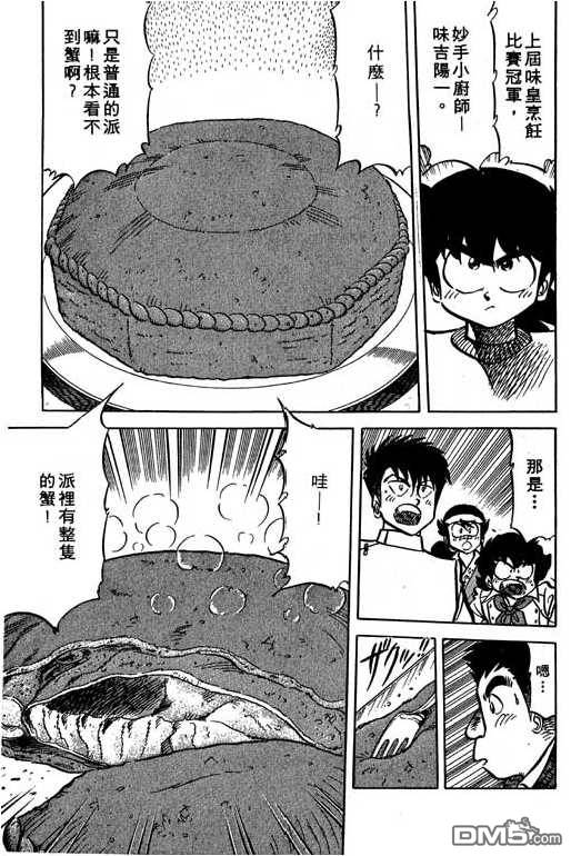 妙手小厨师 第14卷 第17页