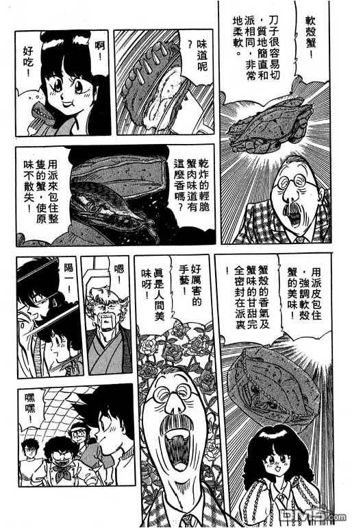 妙手小厨师 第14卷 第18页