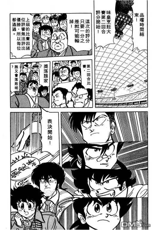 妙手小厨师 第14卷 第19页