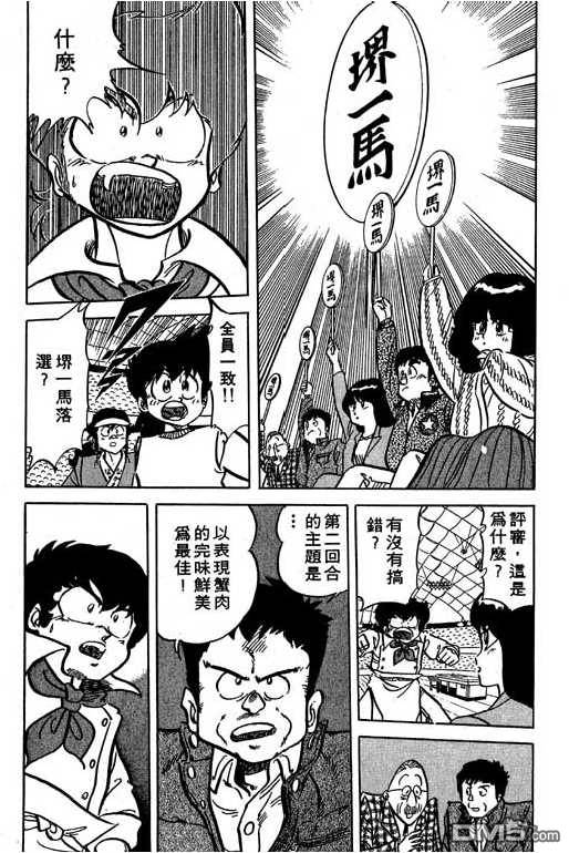 妙手小厨师 第14卷 第20页