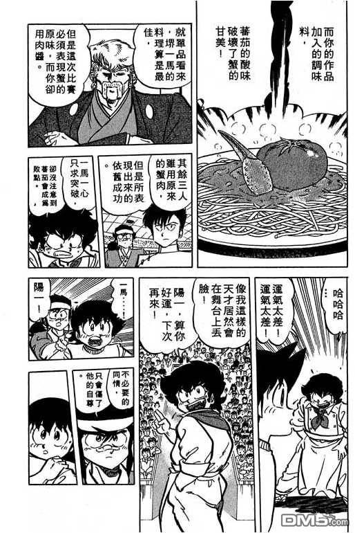 妙手小厨师 第14卷 第21页