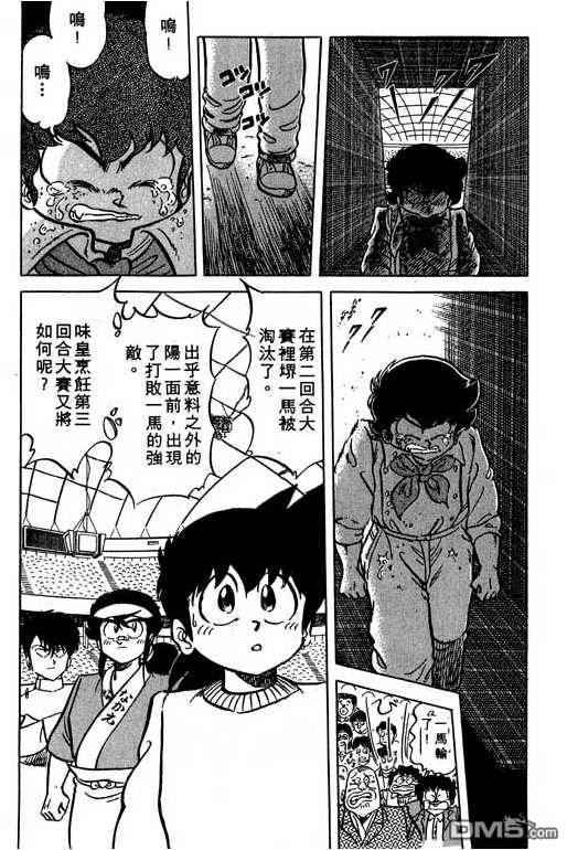 妙手小厨师 第14卷 第22页