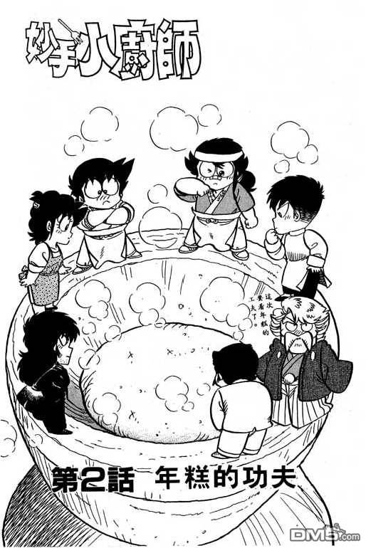 妙手小厨师 第14卷 第23页