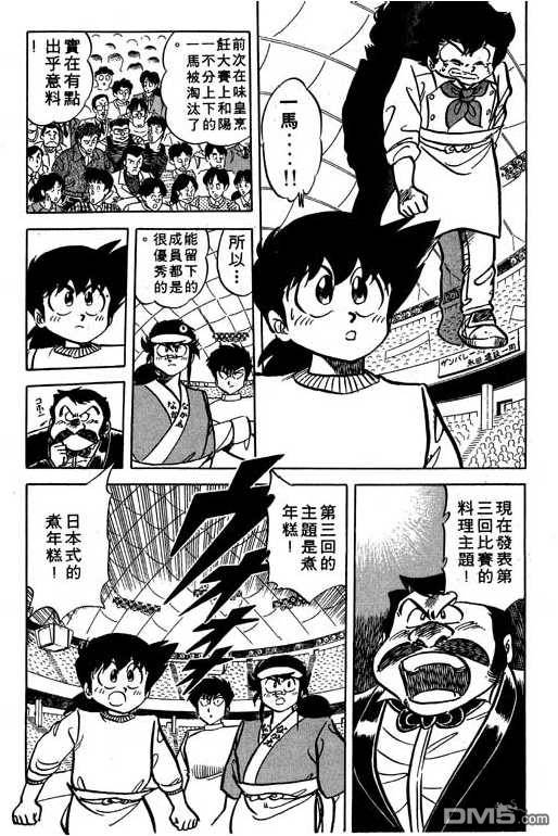 妙手小厨师 第14卷 第24页