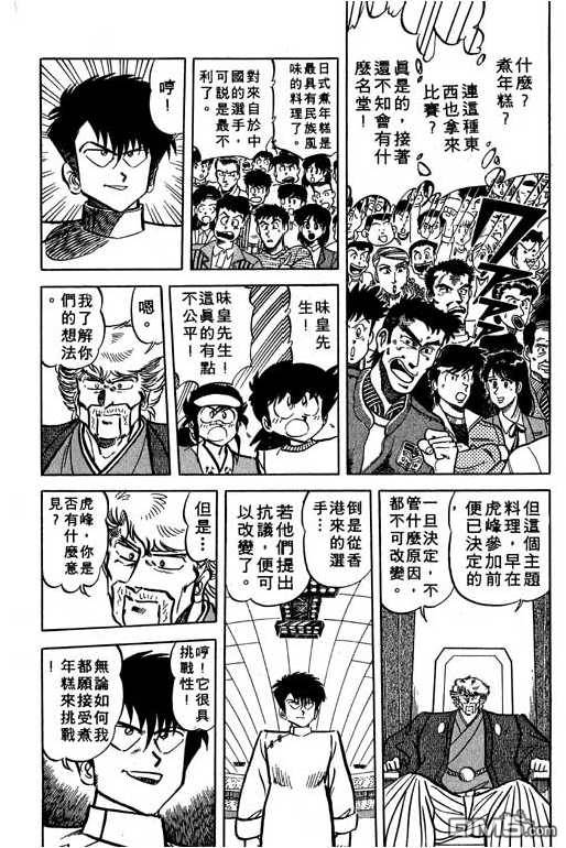 妙手小厨师 第14卷 第25页