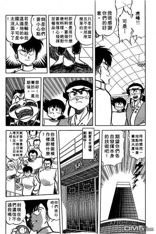 妙手小厨师 第14卷 第26页