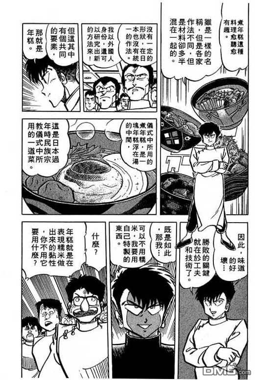 妙手小厨师 第14卷 第27页