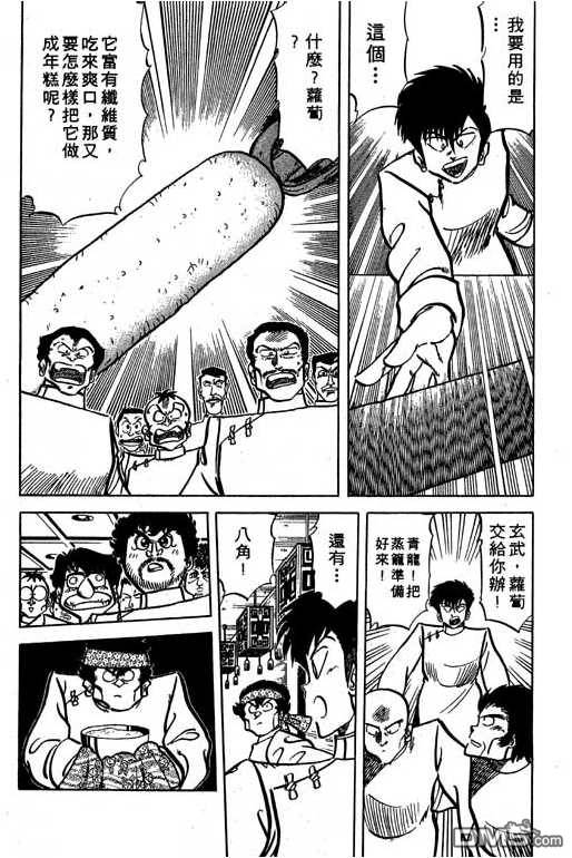 妙手小厨师 第14卷 第28页