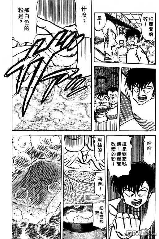 妙手小厨师 第14卷 第29页