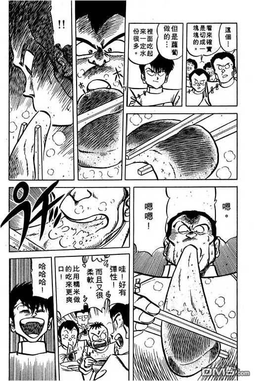 妙手小厨师 第14卷 第30页